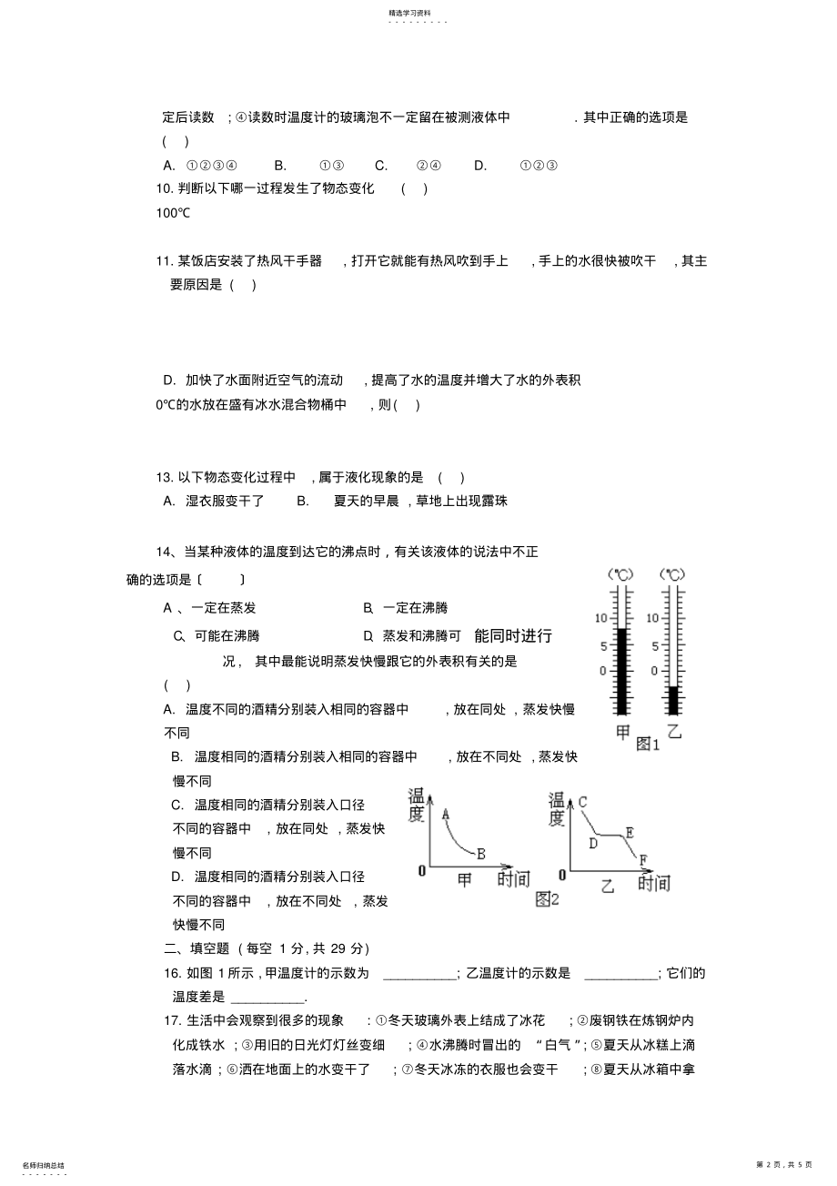 2022年月考物态变化试题 .pdf_第2页