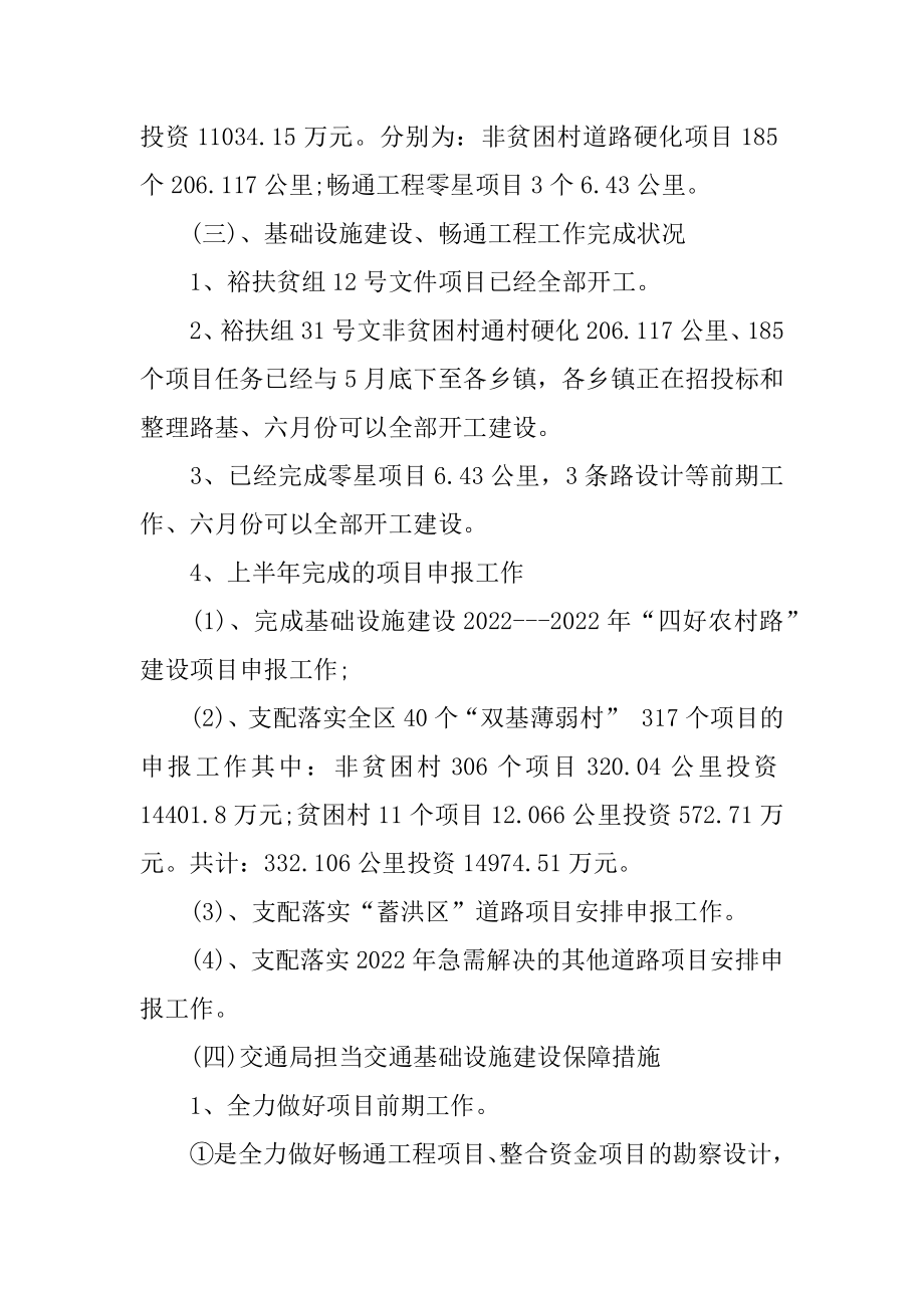 2022年交通运输局度上半年扶贫工作总结(2).docx_第2页