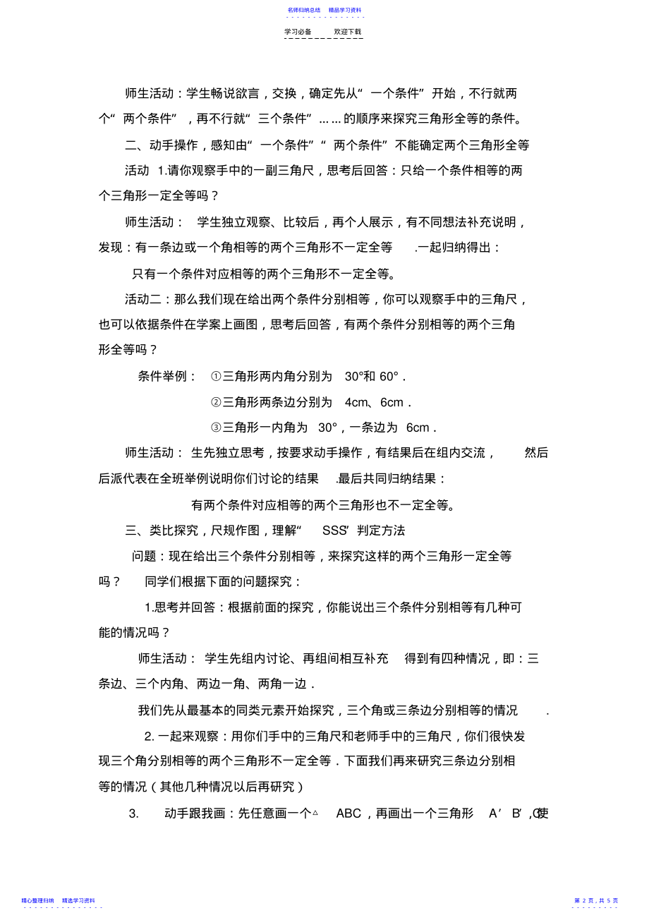 2022年《三角形全等的判定》教案 .pdf_第2页