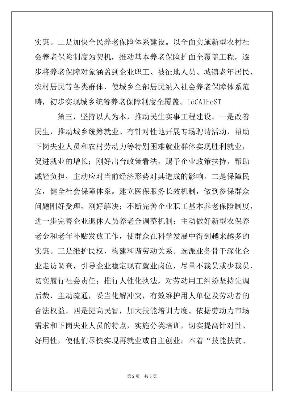 2022年劳动局局长科学发展观心得体会.docx_第2页