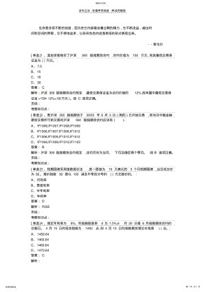 2022年期货从业资格考试期货基础计算题专项练习 2.pdf