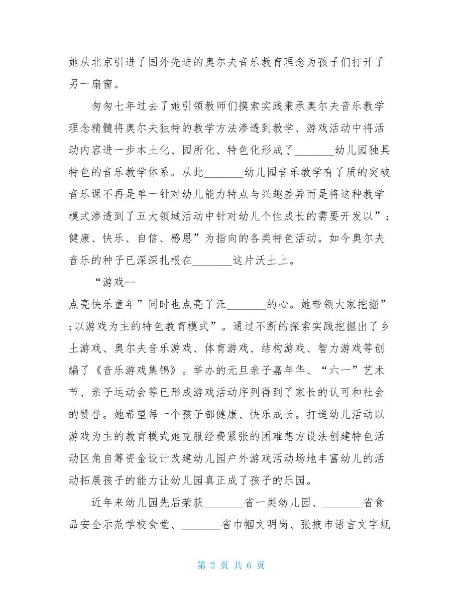 四有好教师事迹材料：用心血创事业,,为教育献赤诚-四有标兵事迹材料.doc_第2页