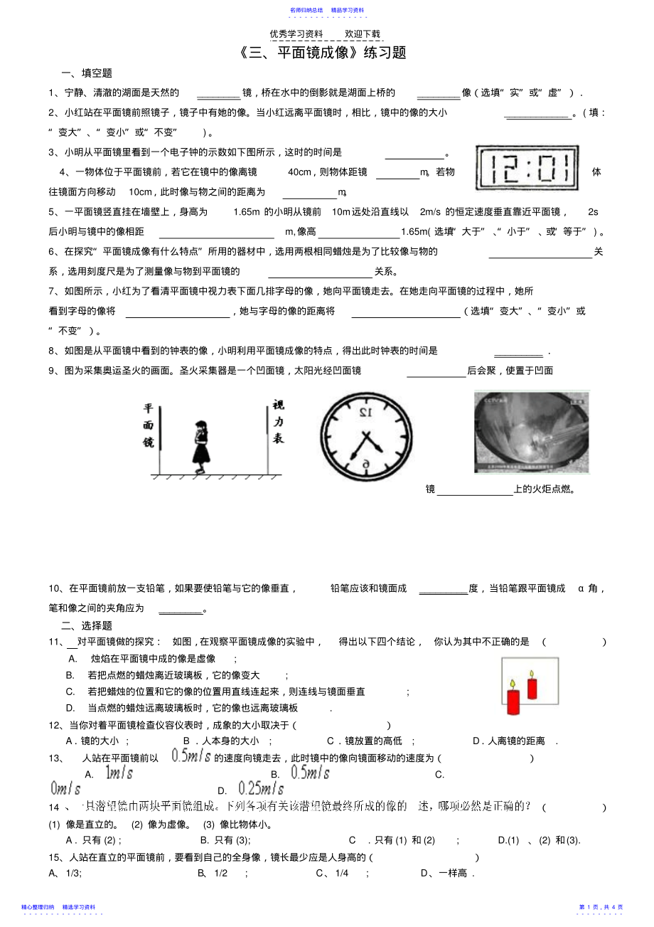 2022年《平面镜成像》练习题 .pdf_第1页