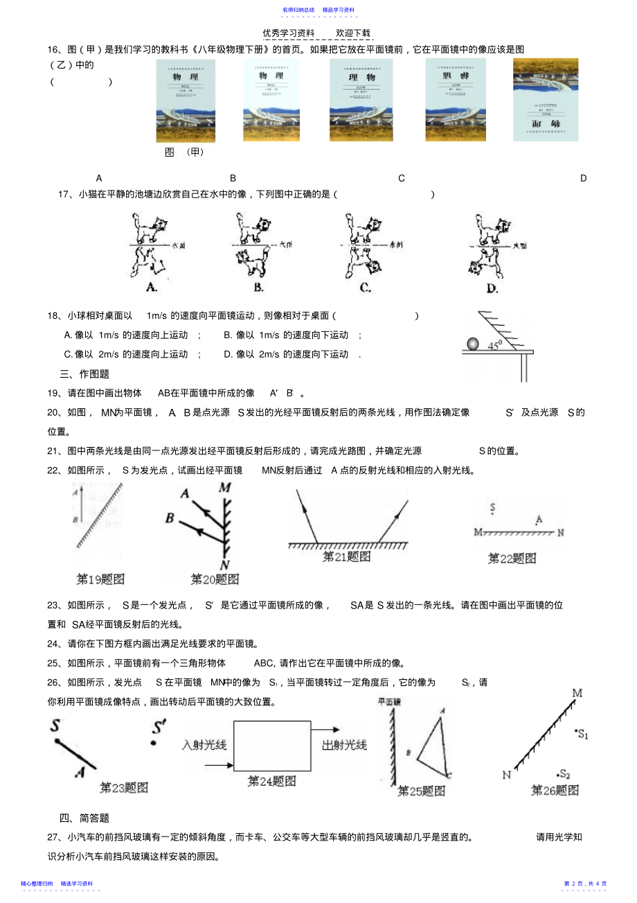 2022年《平面镜成像》练习题 .pdf_第2页