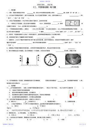 2022年《平面镜成像》练习题 .pdf