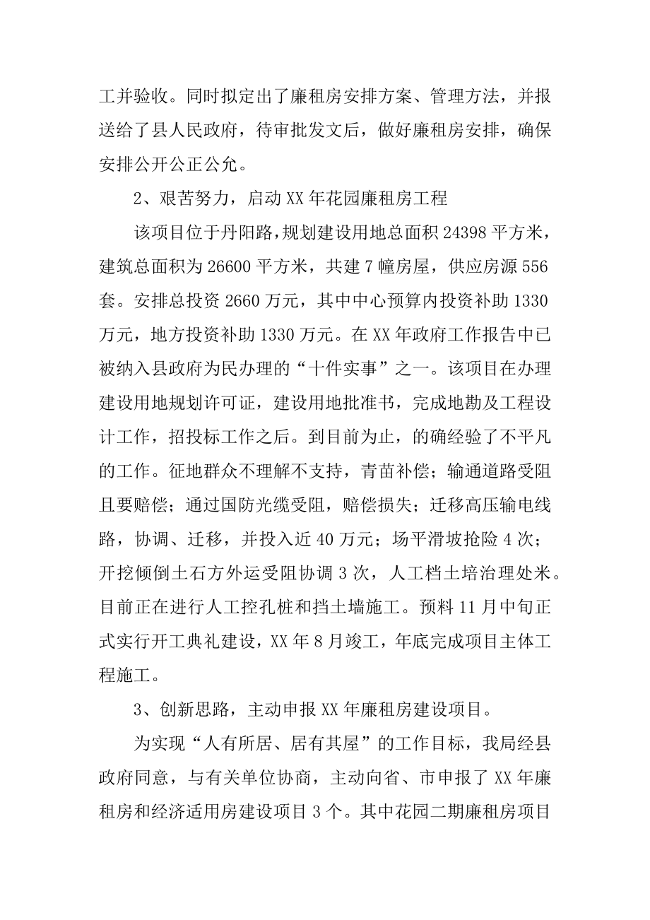 2022年县房管局年终工作总结.docx_第2页