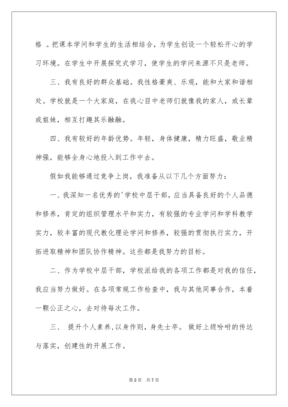 2022干部竞岗述职报告通用.docx_第2页