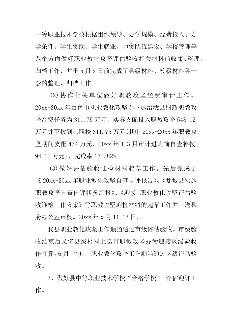 2022年县教育局工作人员年度工作总结范文.docx_第2页