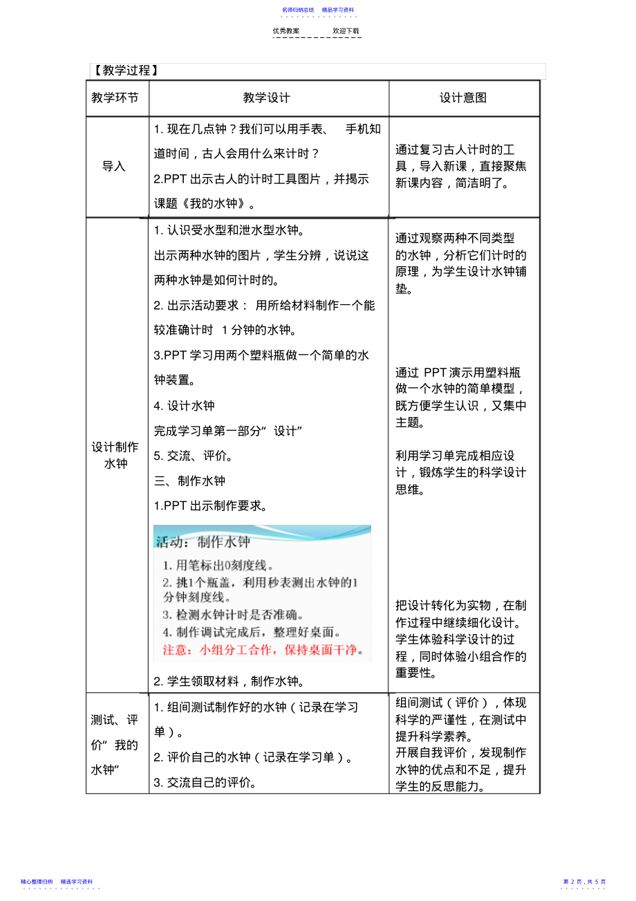 2022年《我的水钟》教学设计 .pdf_第2页