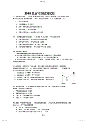 2022年最后物理测试题和答案 .pdf