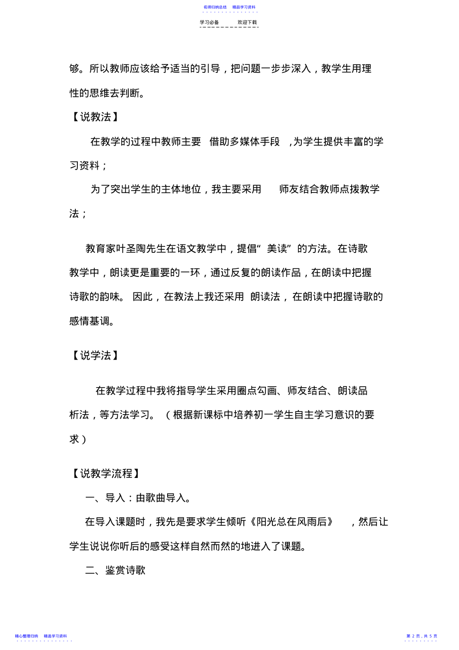 2022年《假如生活欺骗了你》说课稿2 .pdf_第2页