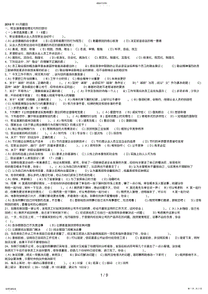 2022年月三级心理咨询师全国统一考试理论、技能真题及答案 .pdf