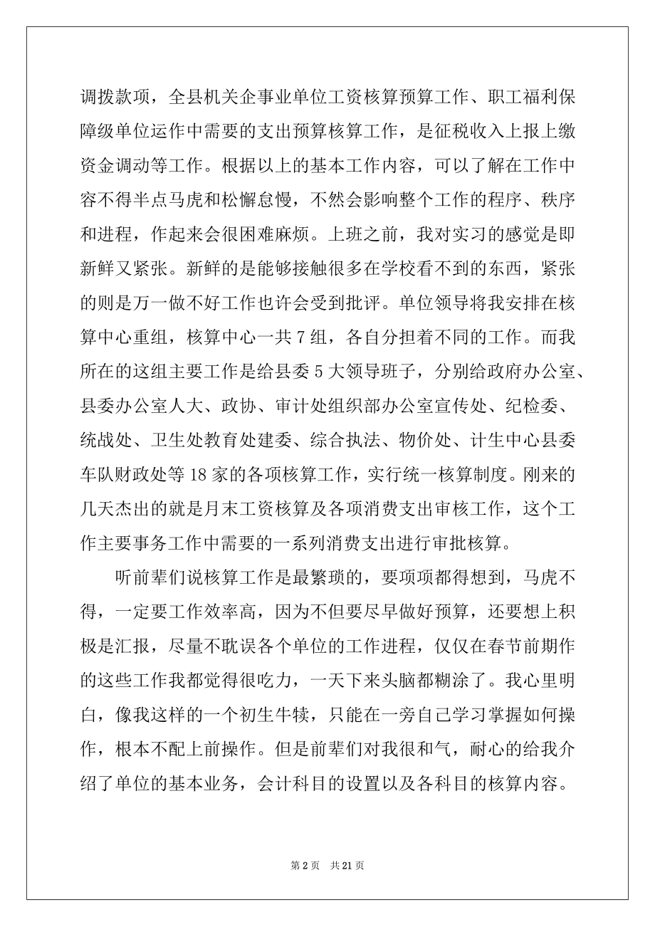 2022年县财政局实习报告合集六篇.docx_第2页