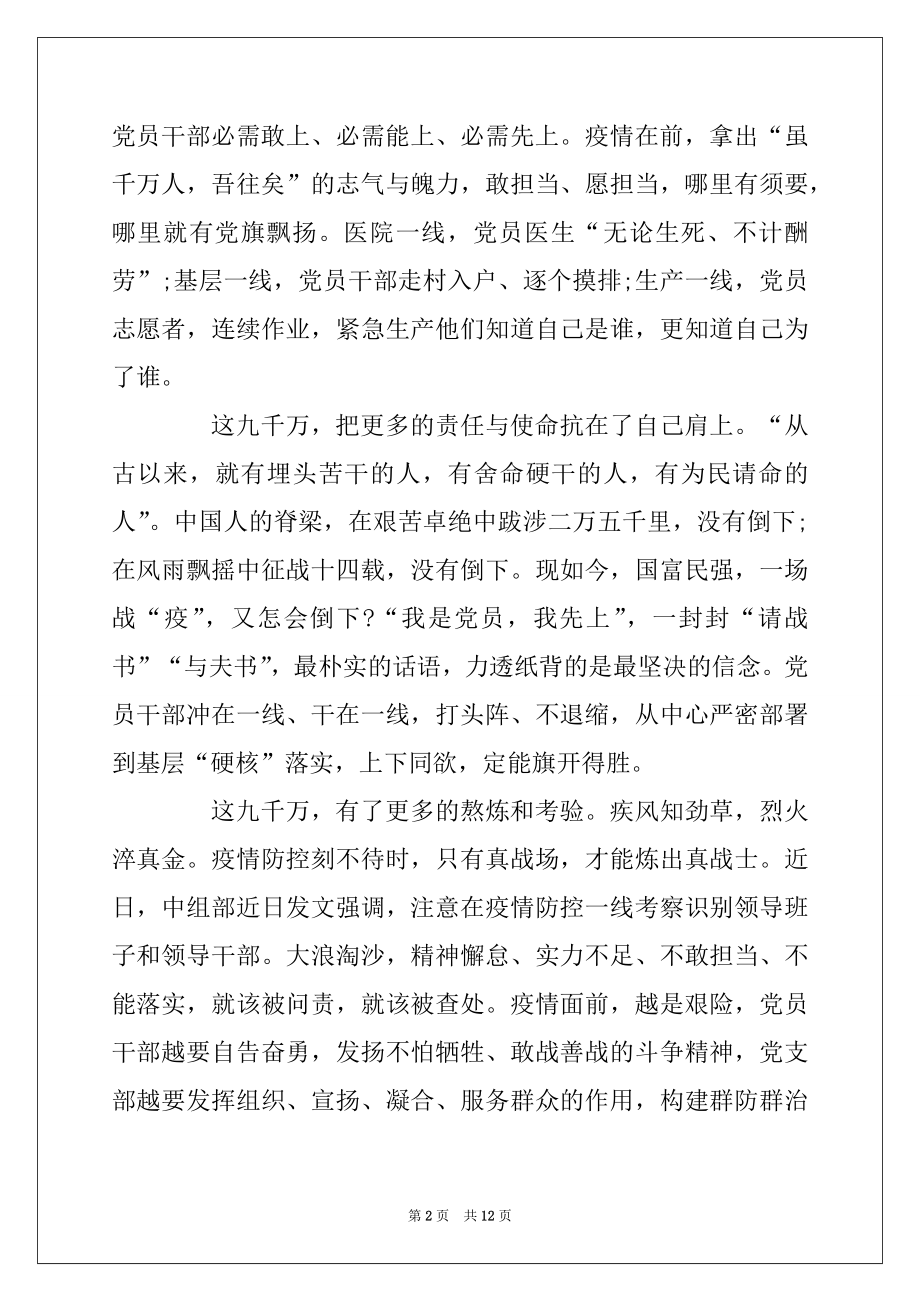 2022年《大国战疫》党员读后感心得5篇_党员读大国战疫有感5篇汇总.docx_第2页