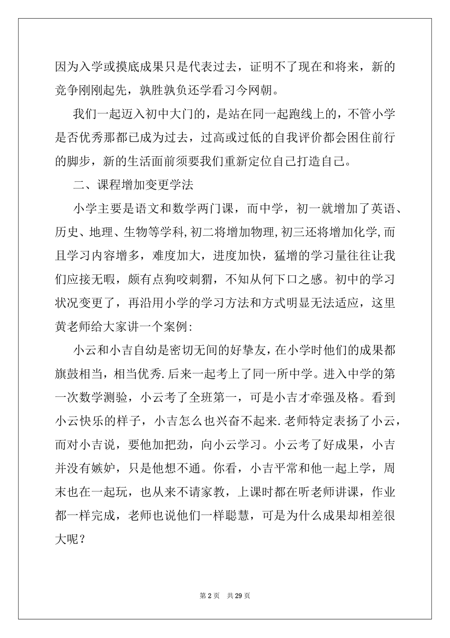 2022年初一新生入学教育讲话稿(精选多篇).docx_第2页