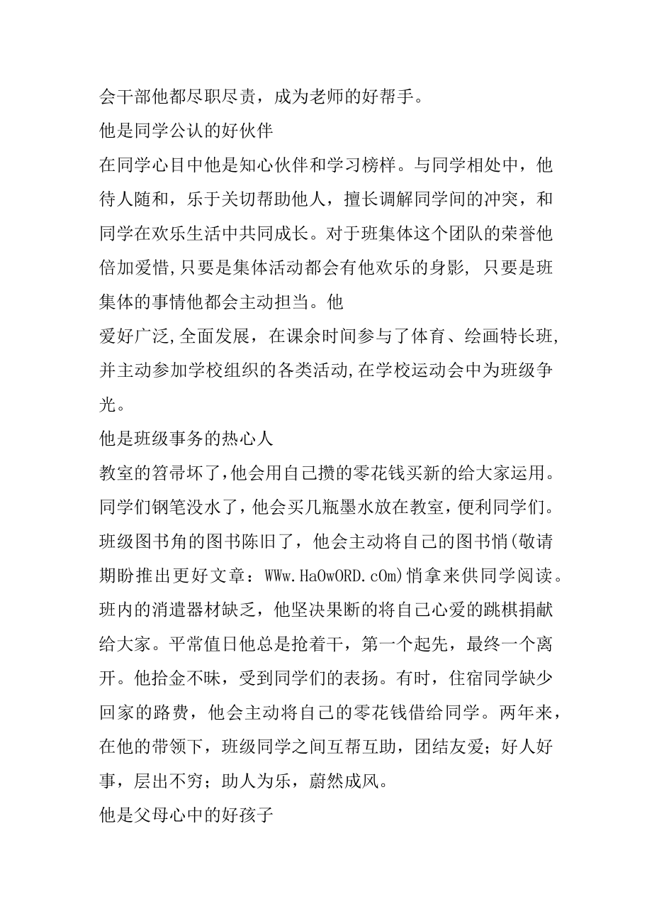 2022年初中美德少年事迹材料(精选多篇)(4).docx_第2页