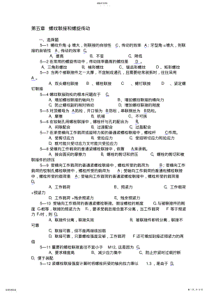 2022年机械设计方案作业第5标准答案 .pdf