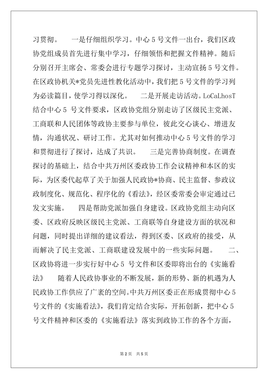 2022年党外人士暑期学习谈心活动座谈会上的讲话.docx_第2页