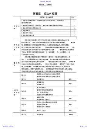 2022年《机械制图》第五章教案 .pdf