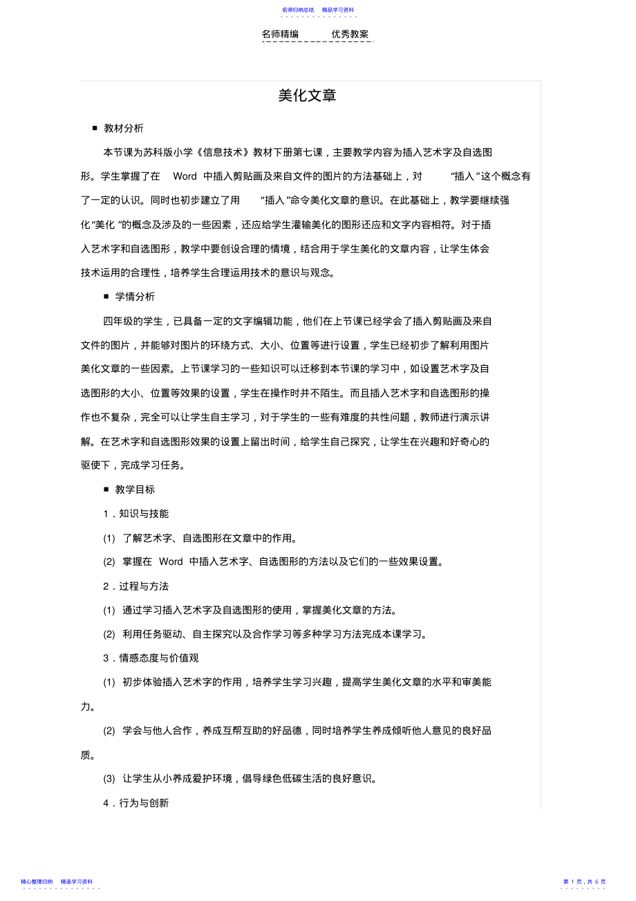 2022年“美化文章”教学设计 .pdf_第1页