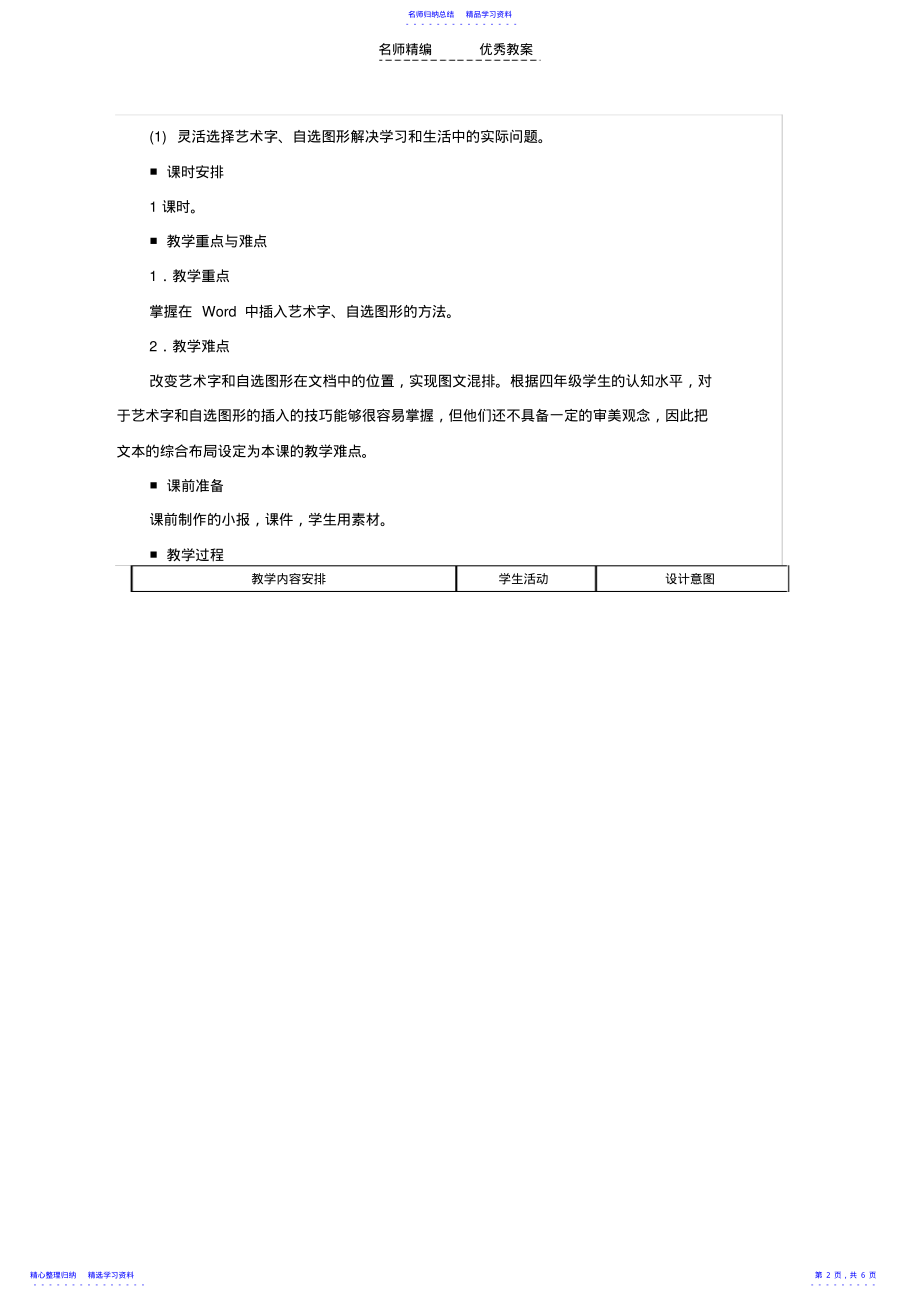 2022年“美化文章”教学设计 .pdf_第2页