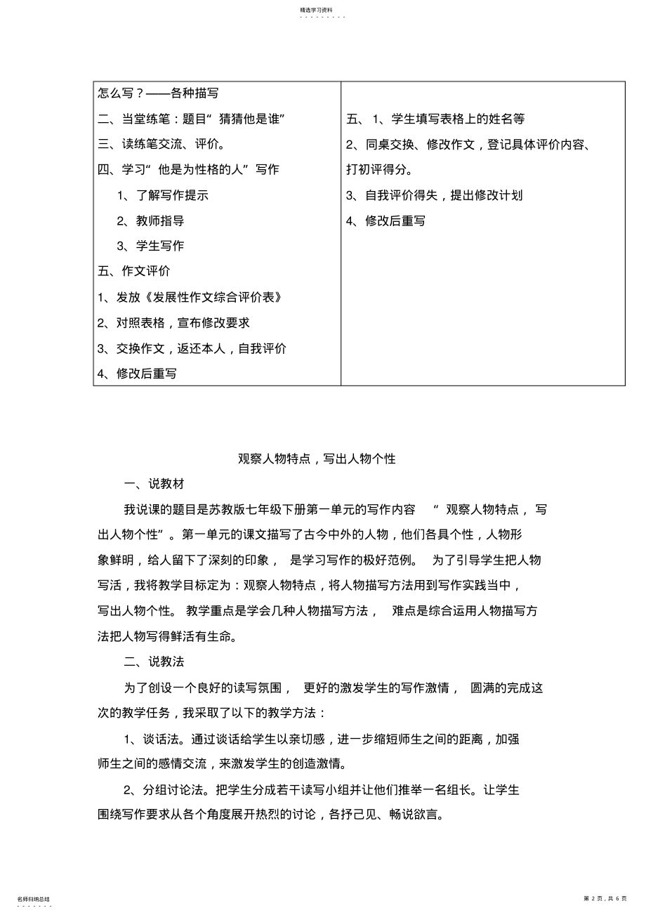 2022年最新苏教版七下语文第一单元作文教案设计 .pdf_第2页