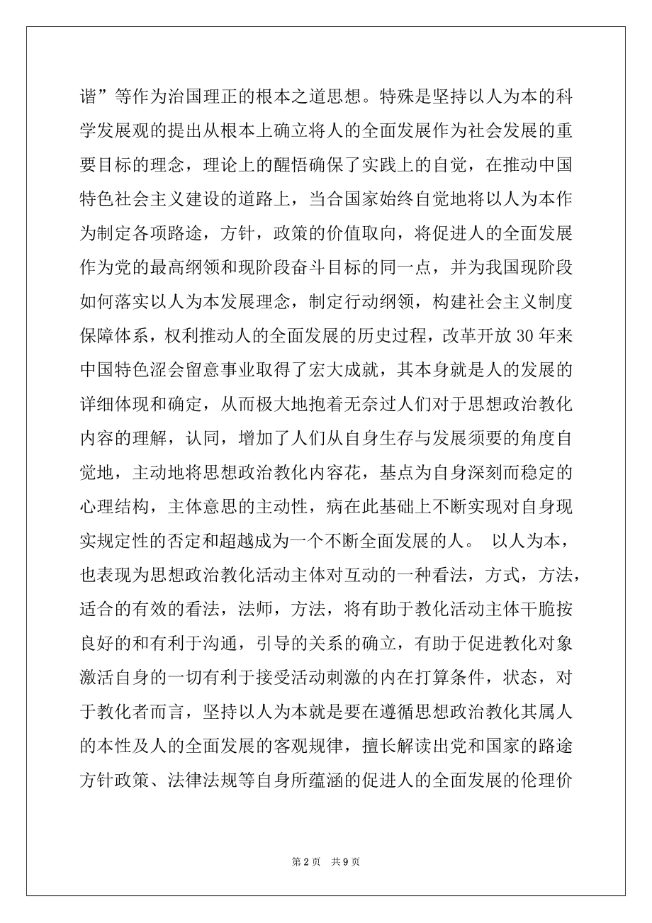 2022年8月份党员学习内容范本.docx_第2页