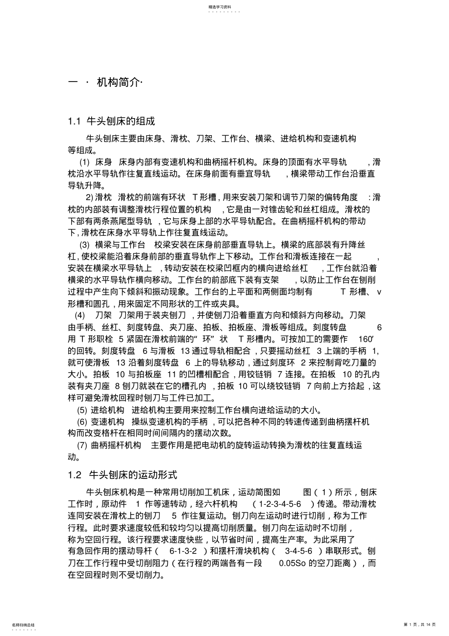 2022年机械原理牛头刨床的VB .pdf_第1页