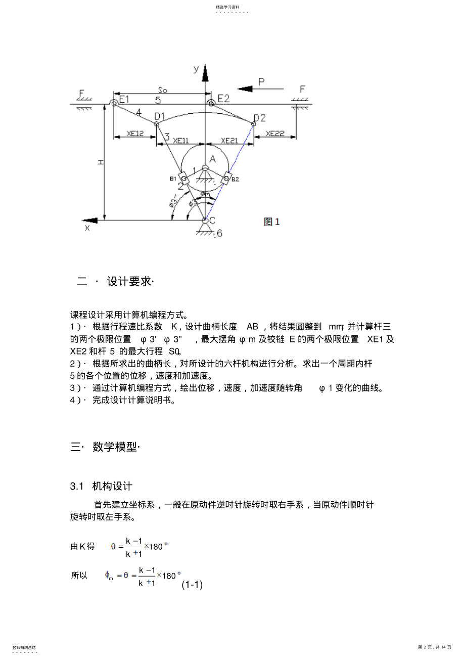 2022年机械原理牛头刨床的VB .pdf_第2页