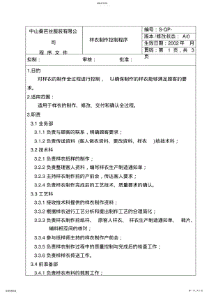 2022年服装公司样衣制作控制程序 .pdf