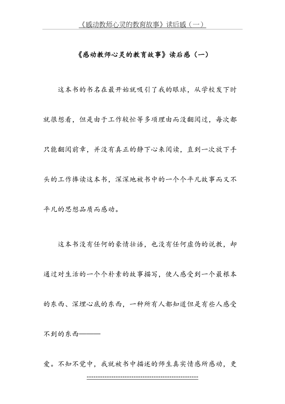 感动教师心灵的教育故事.doc_第2页