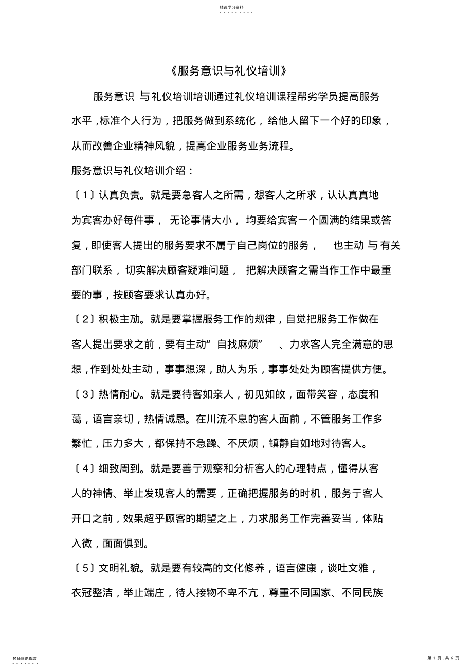 2022年服务意识与礼仪培训 .pdf_第1页