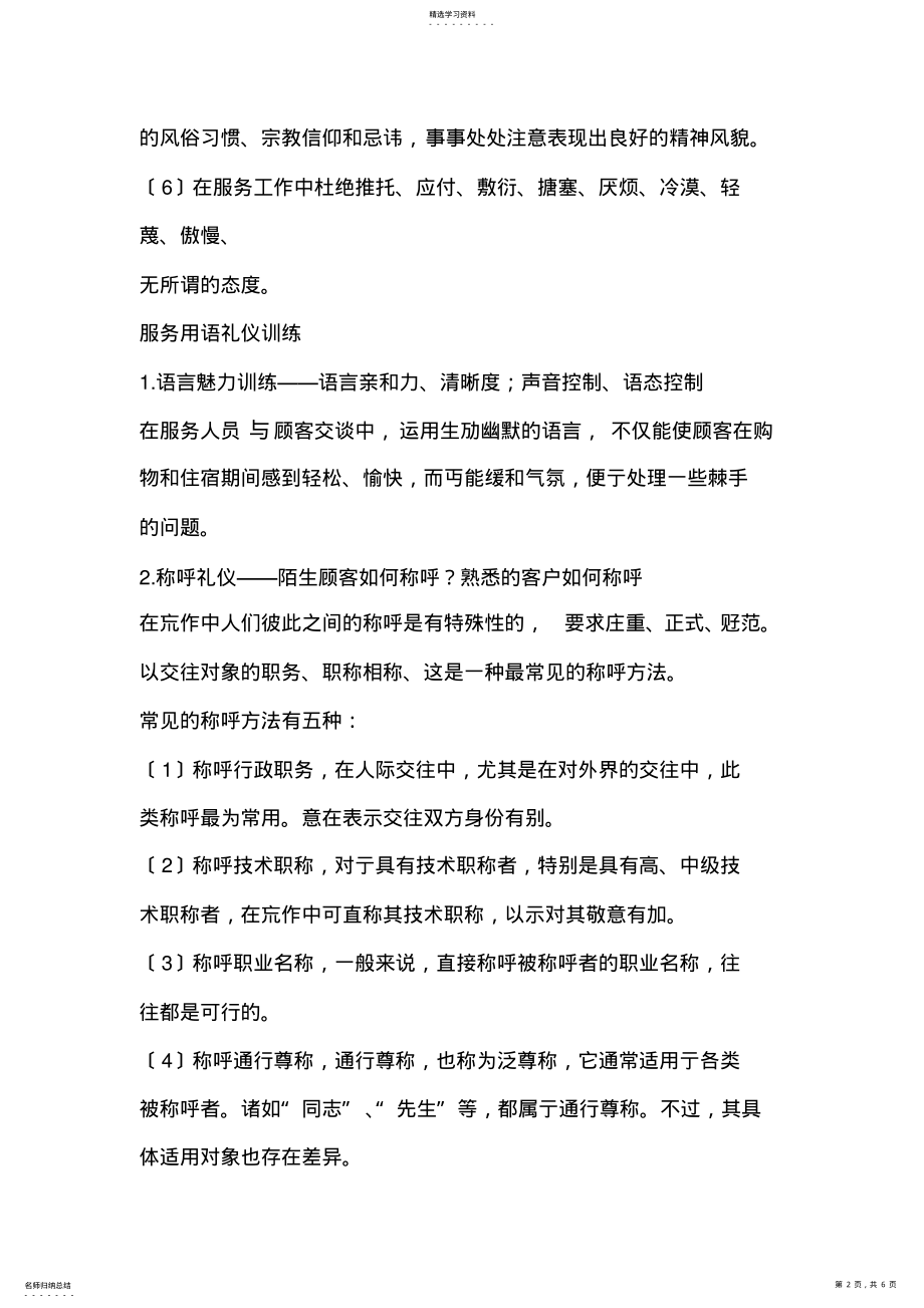 2022年服务意识与礼仪培训 .pdf_第2页