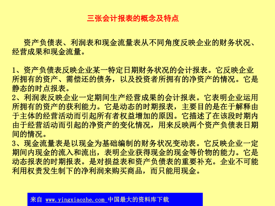 资产负债表利润表和现金流量表勾稽关系.ppt_第2页