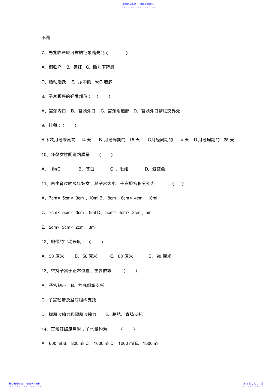 2022年《妇产科护理》试卷 .pdf_第2页