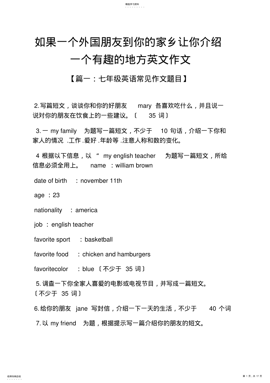 2022年朋友作文之如果一个外国朋友到你的家乡让你介绍一个有趣的地方英文作文 .pdf_第1页