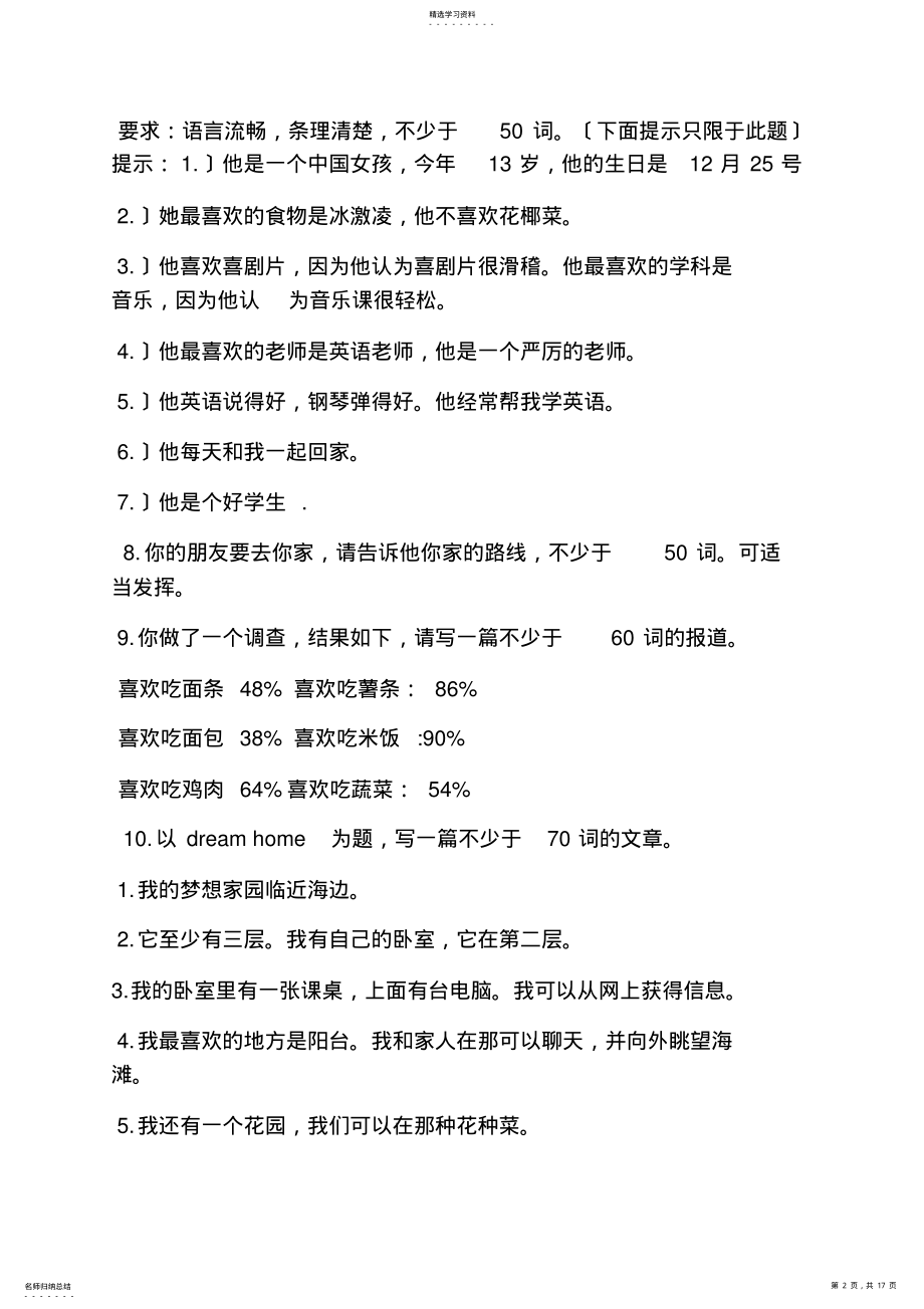 2022年朋友作文之如果一个外国朋友到你的家乡让你介绍一个有趣的地方英文作文 .pdf_第2页