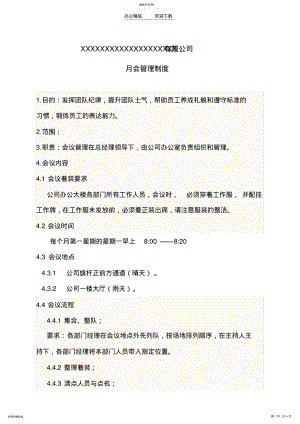 2022年月会管理制度 .pdf