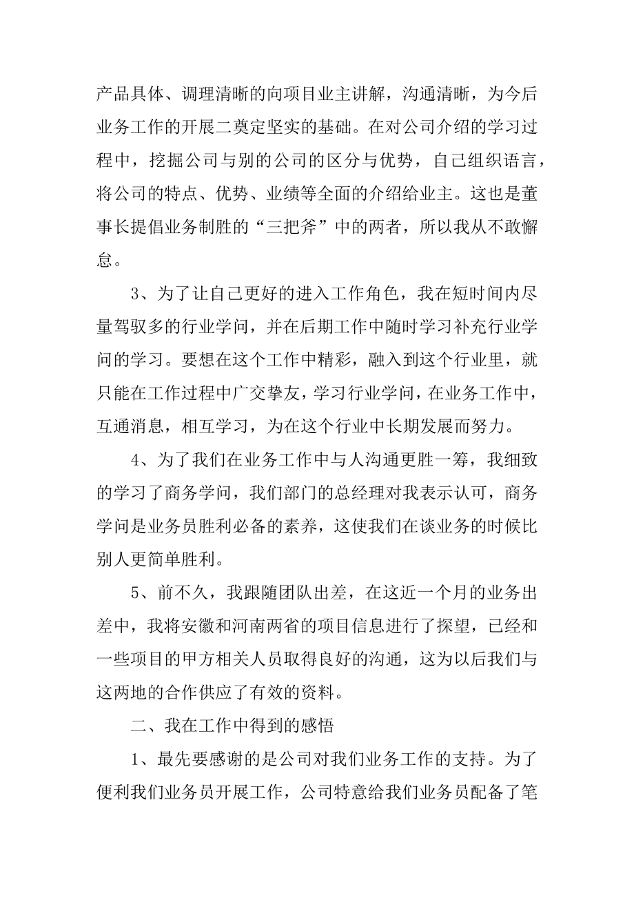 2022年公司业务员半年总结报告工作汇报.docx_第2页