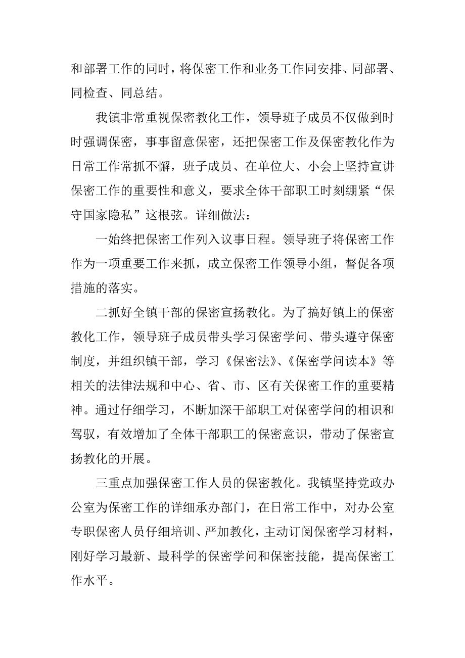 2022年乡镇镇保密工作自查报告.docx_第2页