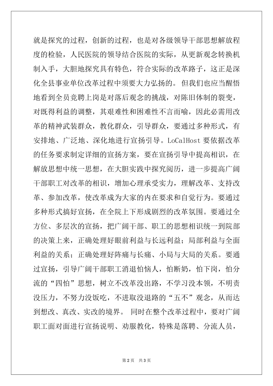 2022年副县长在人民医院全员竞聘上岗动员大会上的讲话.docx_第2页