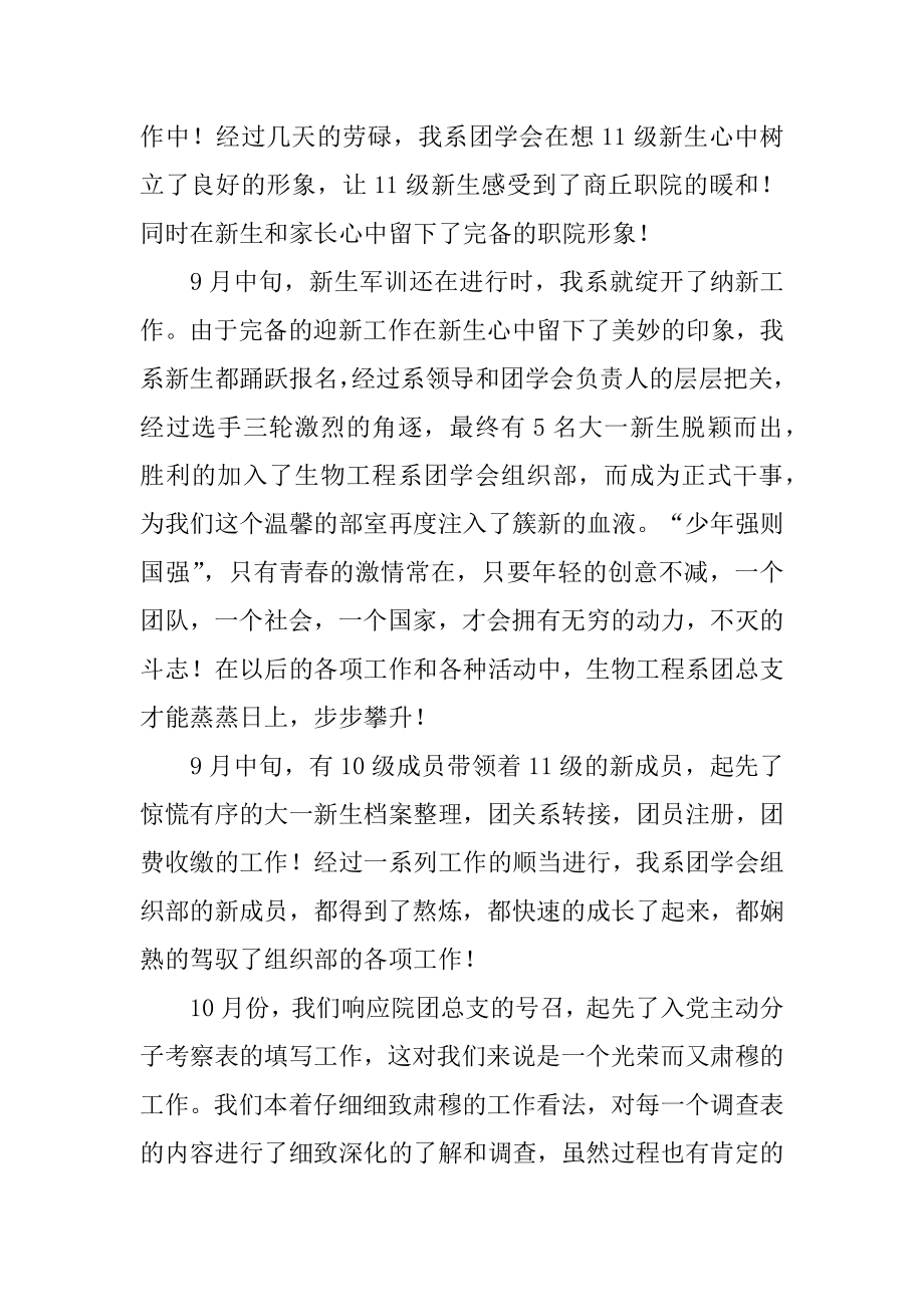 2022年下半年团学会组织部工作总结报告.docx_第2页