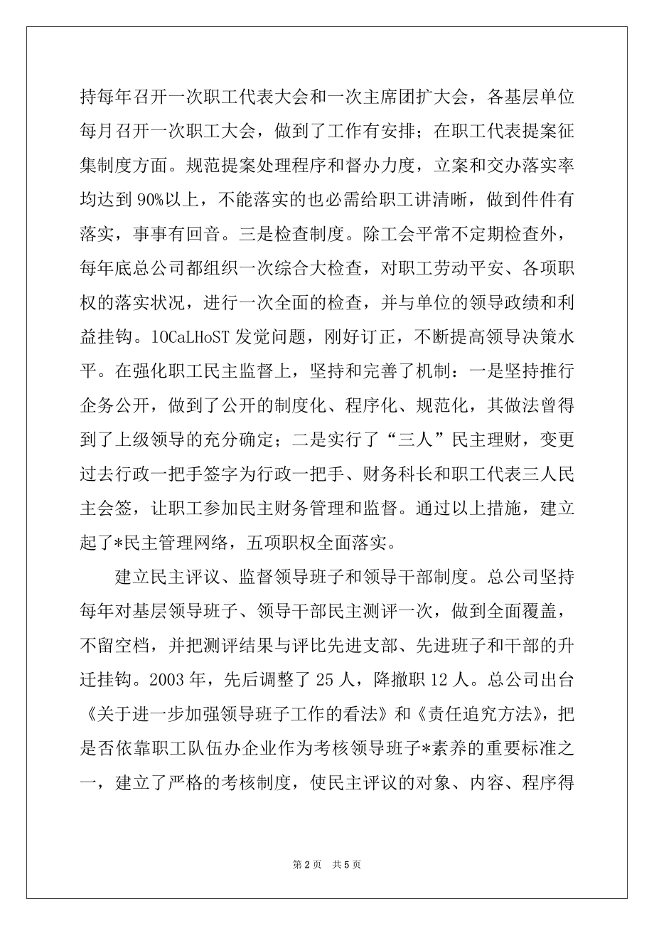 2022年交通集团公司职工队伍建设汇报材料范文.docx_第2页