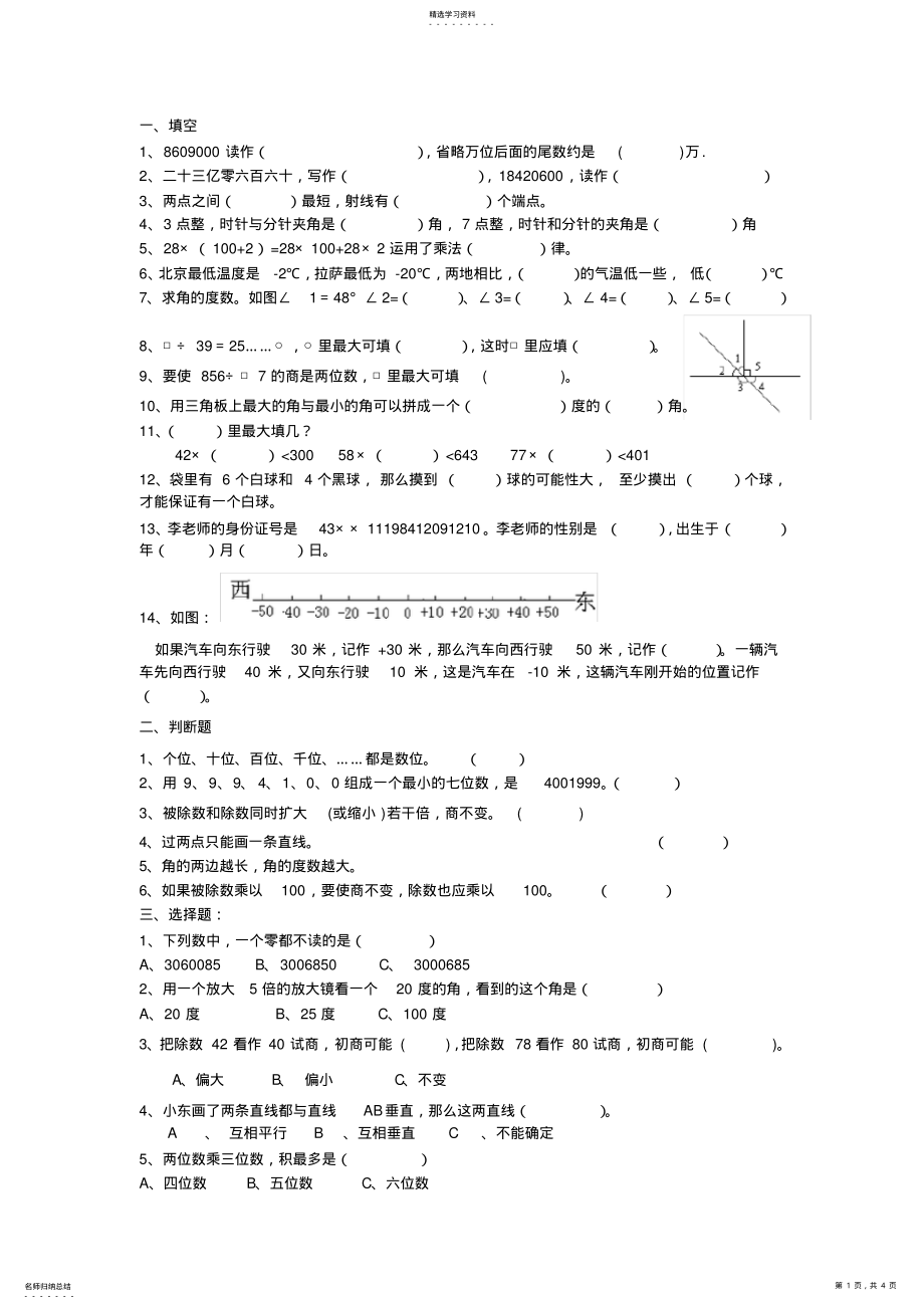 2022年最新北师大版四年级上册数学期末测试卷2 .pdf_第1页