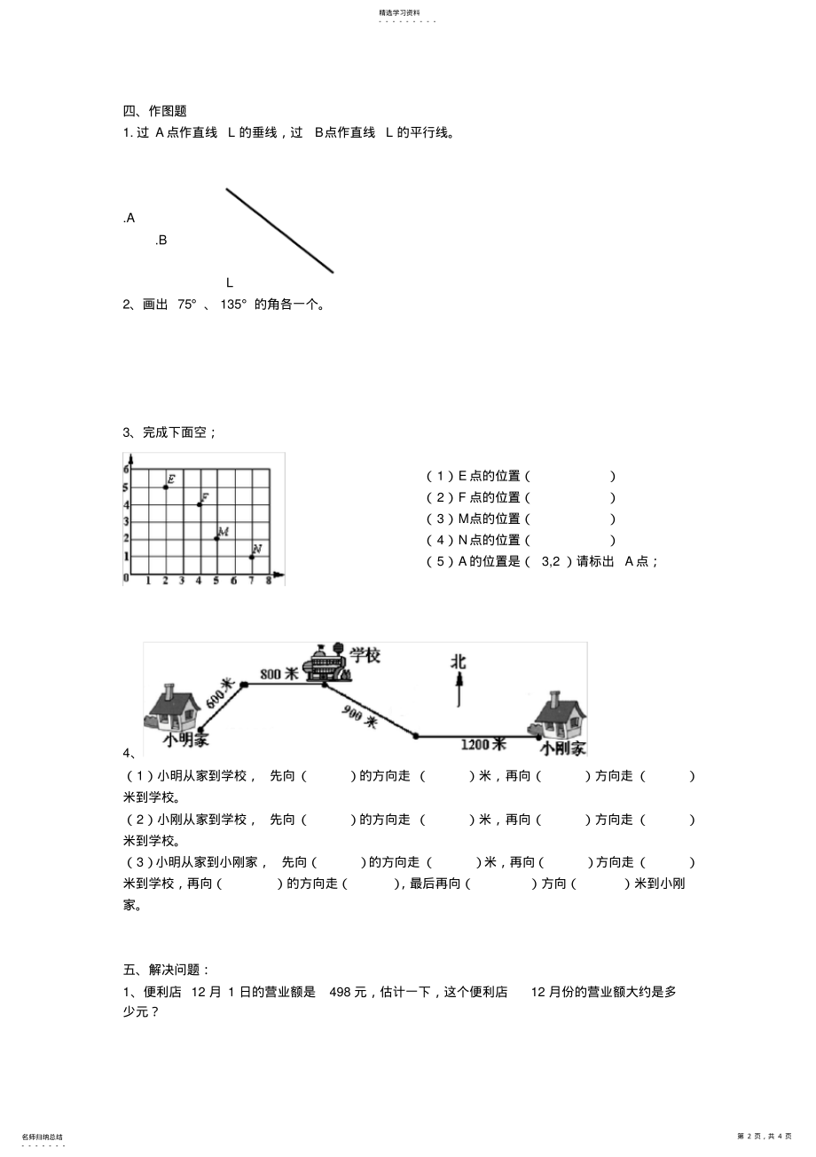 2022年最新北师大版四年级上册数学期末测试卷2 .pdf_第2页