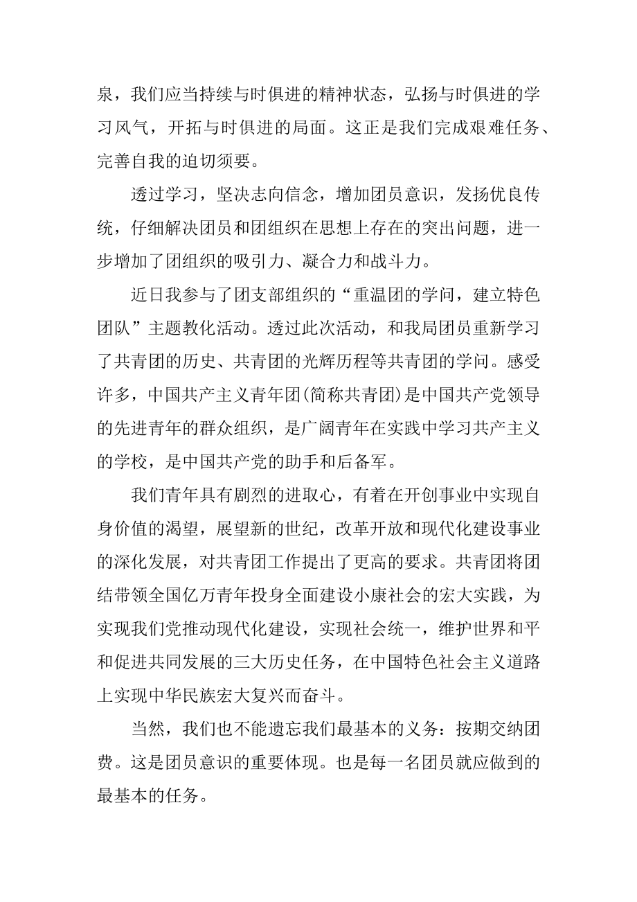 2022年中国共青团建团一百周年心得体会征文(精选).docx_第2页