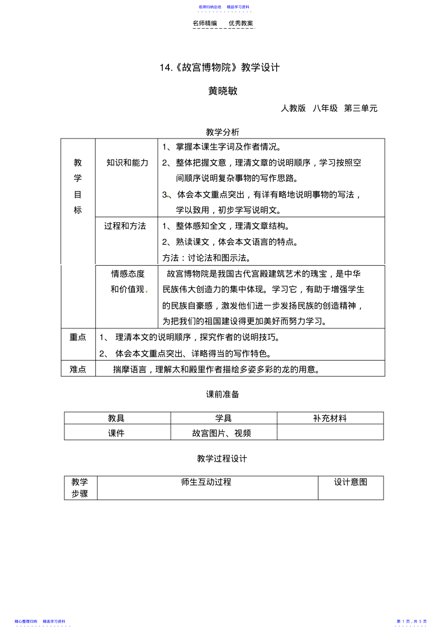 2022年《故宫博物院》优秀教案 .pdf_第1页