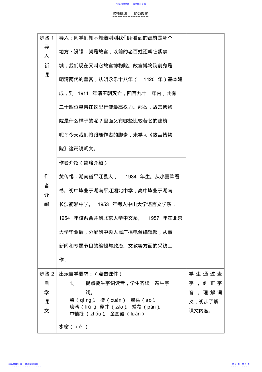 2022年《故宫博物院》优秀教案 .pdf_第2页