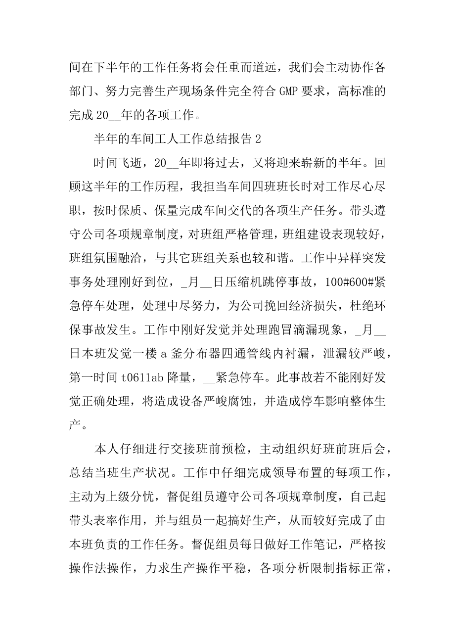 2022年半年的车间工人工作总结报告(3).docx_第2页