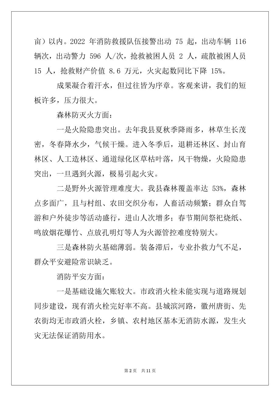 2022年全县森林防火工作会议上讲话.docx_第2页